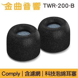 Comply TRUEGRIP PRO 含濾網 TWR-200-B 科技泡綿 M一對 真無線 耳塞 | 金曲音響