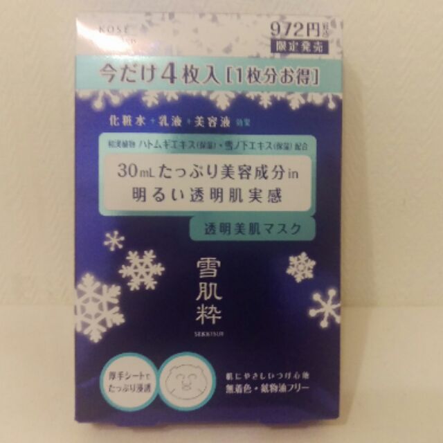 日本7-11限定雪肌粹面膜