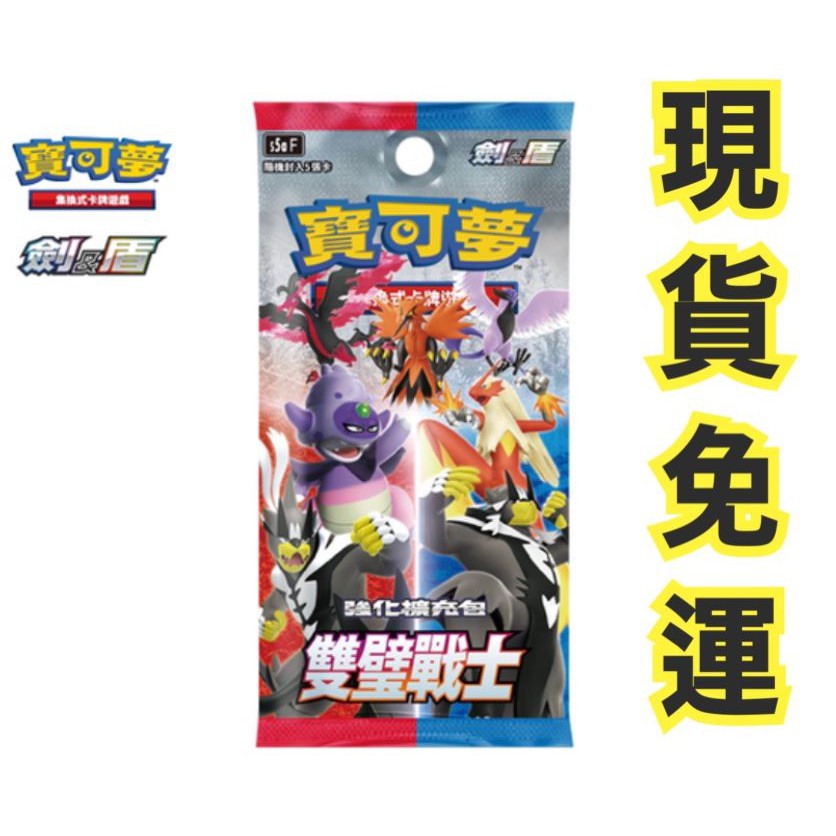 寶可夢 劍盾系列 可夢 劍盾系列 雙璧戰士 雙壁戰士 強化擴充包 PTCG POKEMON 高雄龐奇桌遊