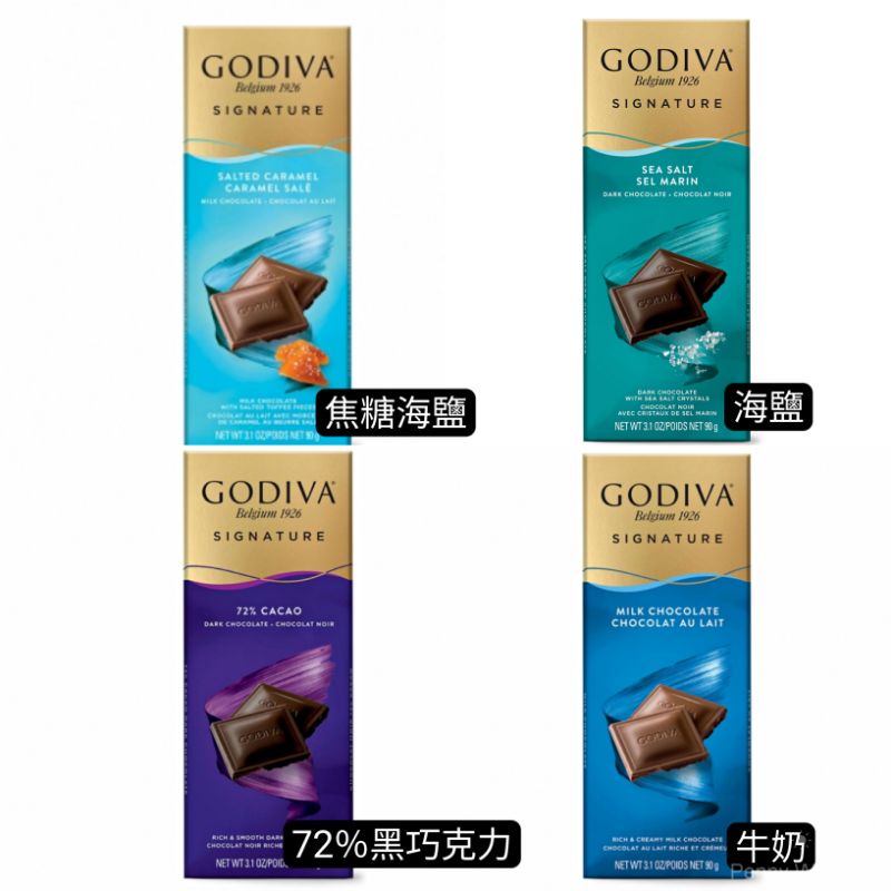 現貨！Godiva巧克力磚 72％黑巧克力 海鹽黑巧克力 焦糖海鹽牛奶巧克力 牛奶巧克力