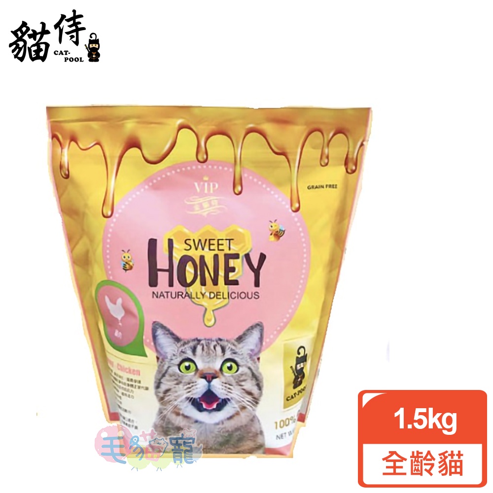 【Catpool 貓侍】 金貓侍 低蛋白無穀貓糧1.5KG(雞肉+蜂蜜) 減少腎臟負擔 毛貓寵
