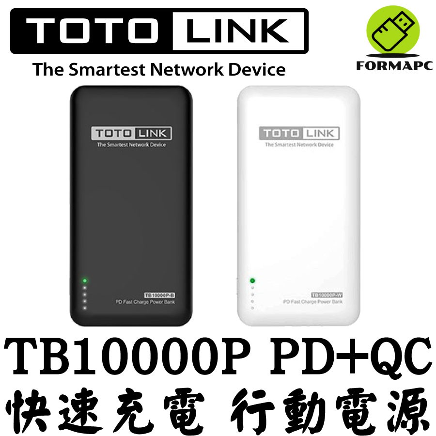 TOTOLINK 10000mAh PD雙快充Type-C雙向行動電源 TB10000P QC3.0快充 超輕薄行動電源