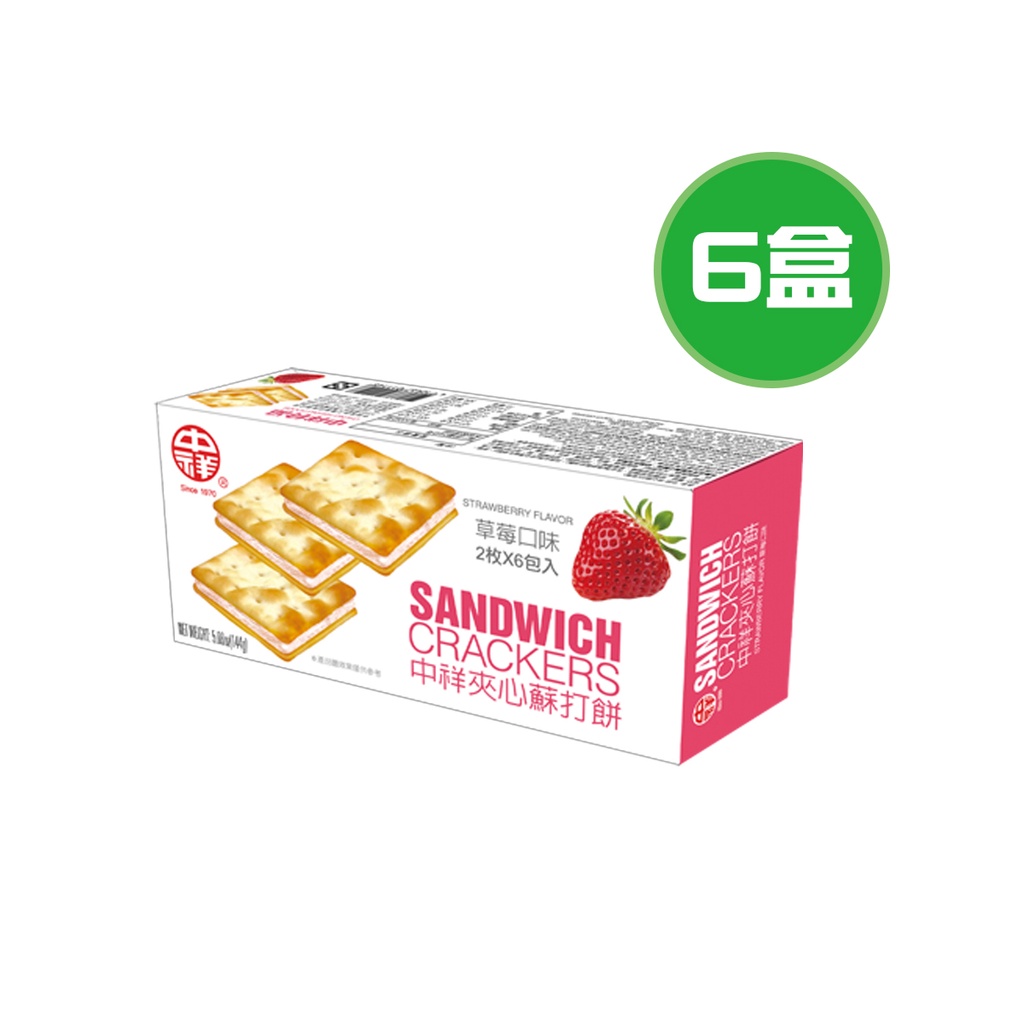 中祥 草莓夾心蘇打餅乾 6包(144g/包)