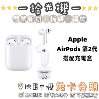 全新 Apple AirPods 第2代 搭配充電盒