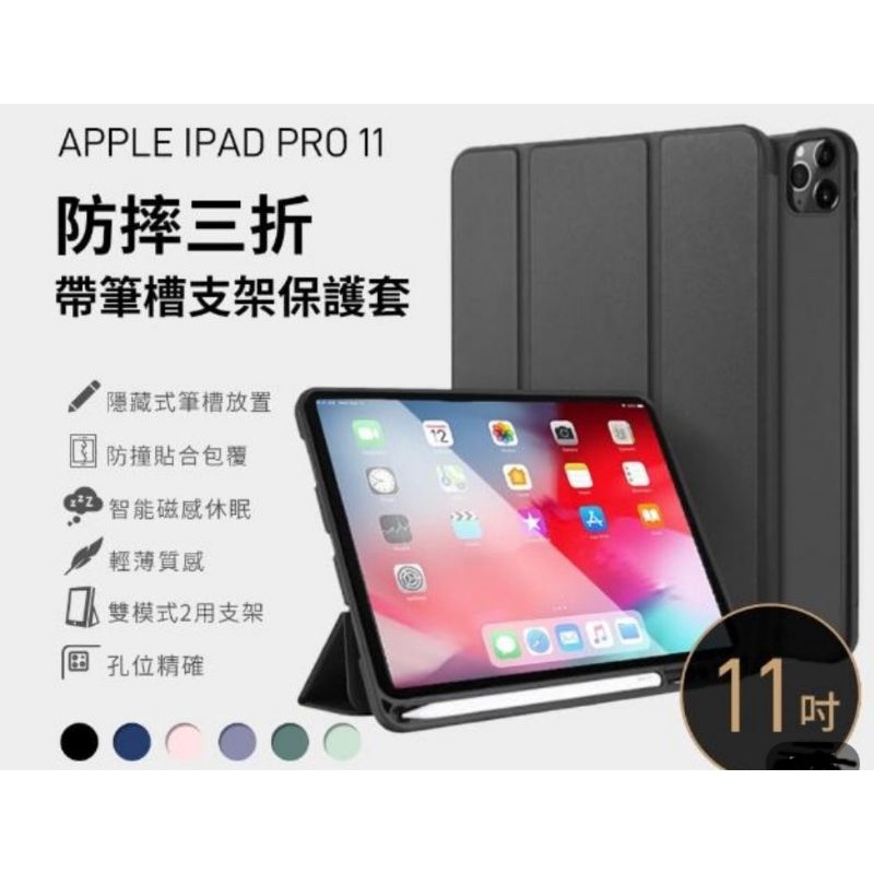 【yomix 優迷】apple ipad pro 11吋 防摔三折支架帶筆槽保護套