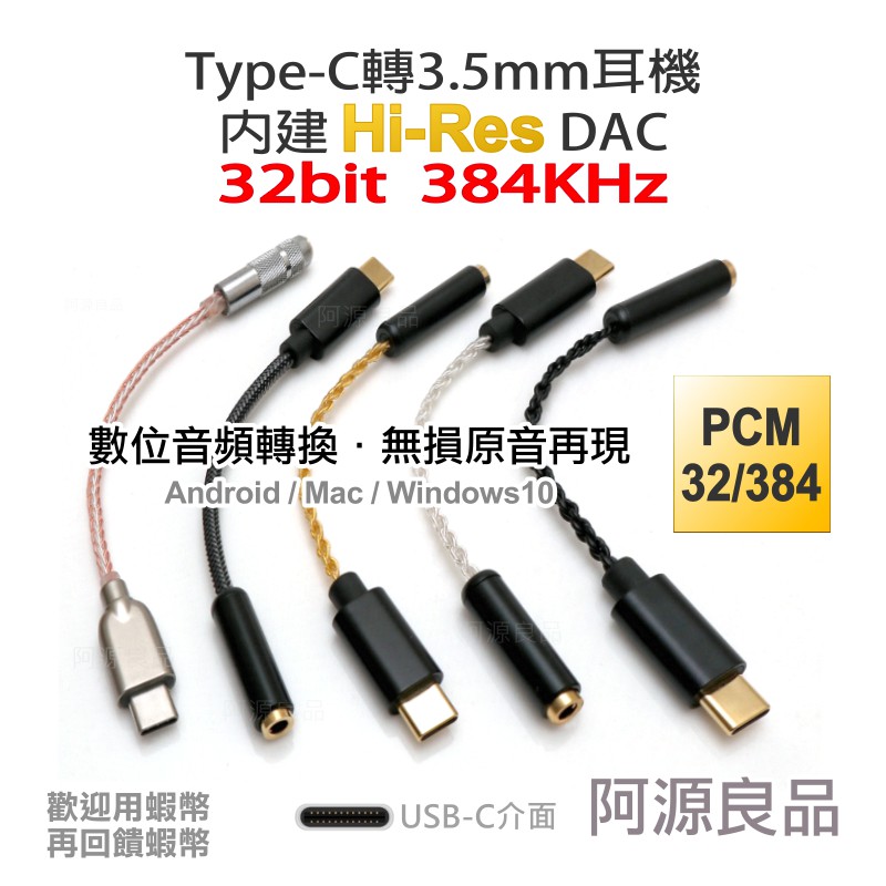 type c to 3.5 mm with dac