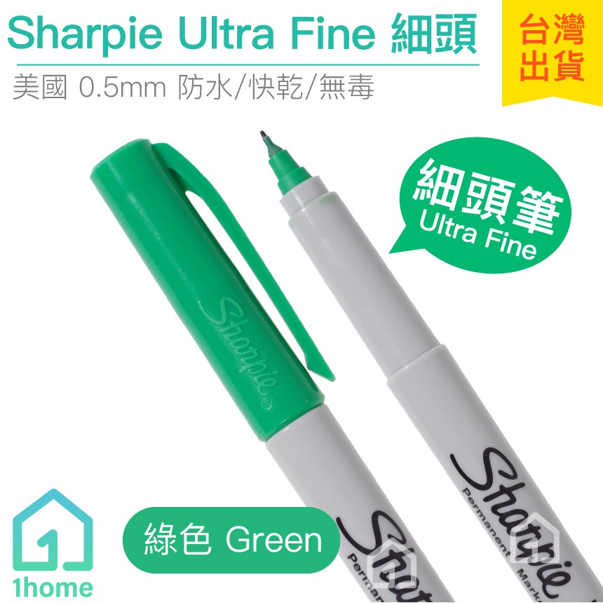 美國Sharpie Ultra Fine Point 綠色細頭筆0.5mm｜簽字筆/奇異筆/麥克筆【1home】