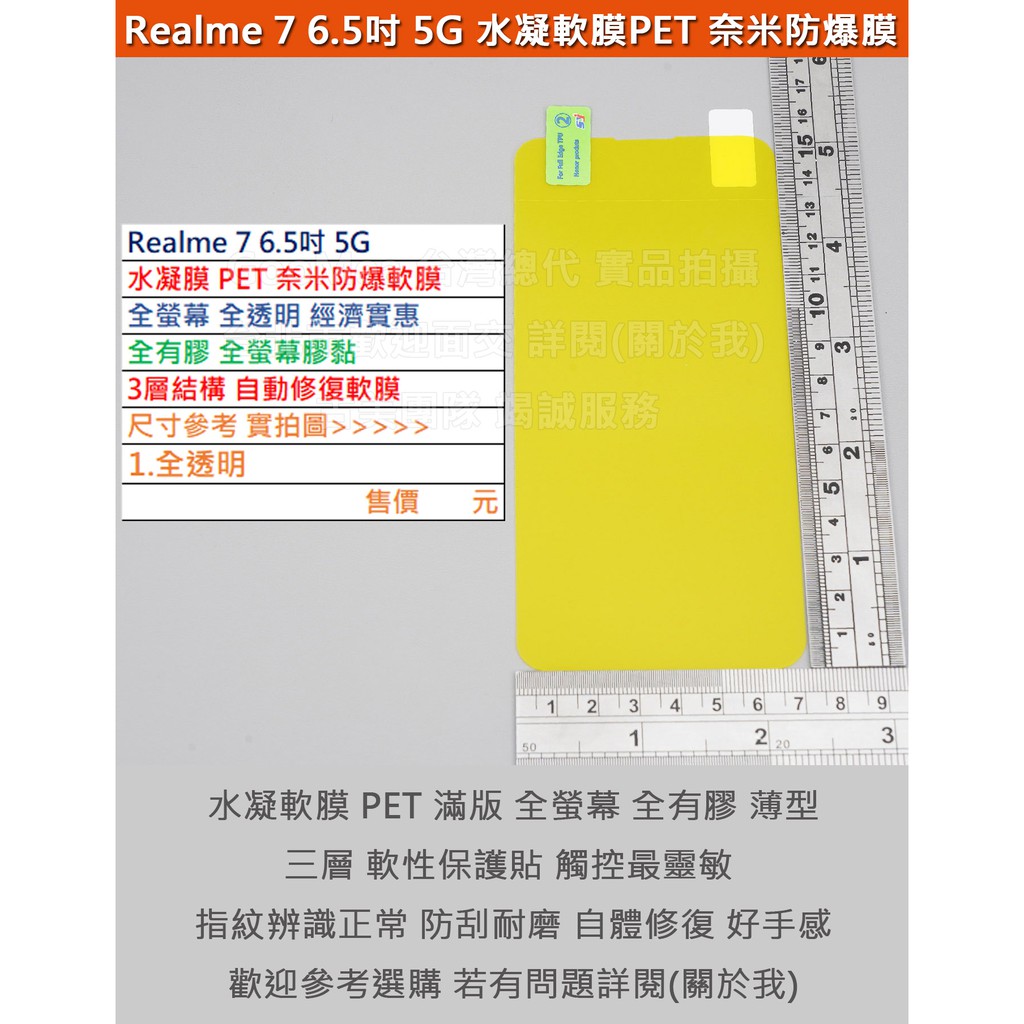 KGO    4免運Realme 7 6.5吋水凝膜PET奈米防爆軟膜全螢幕全透明自動修復軟膜經濟實惠3層結構全膠