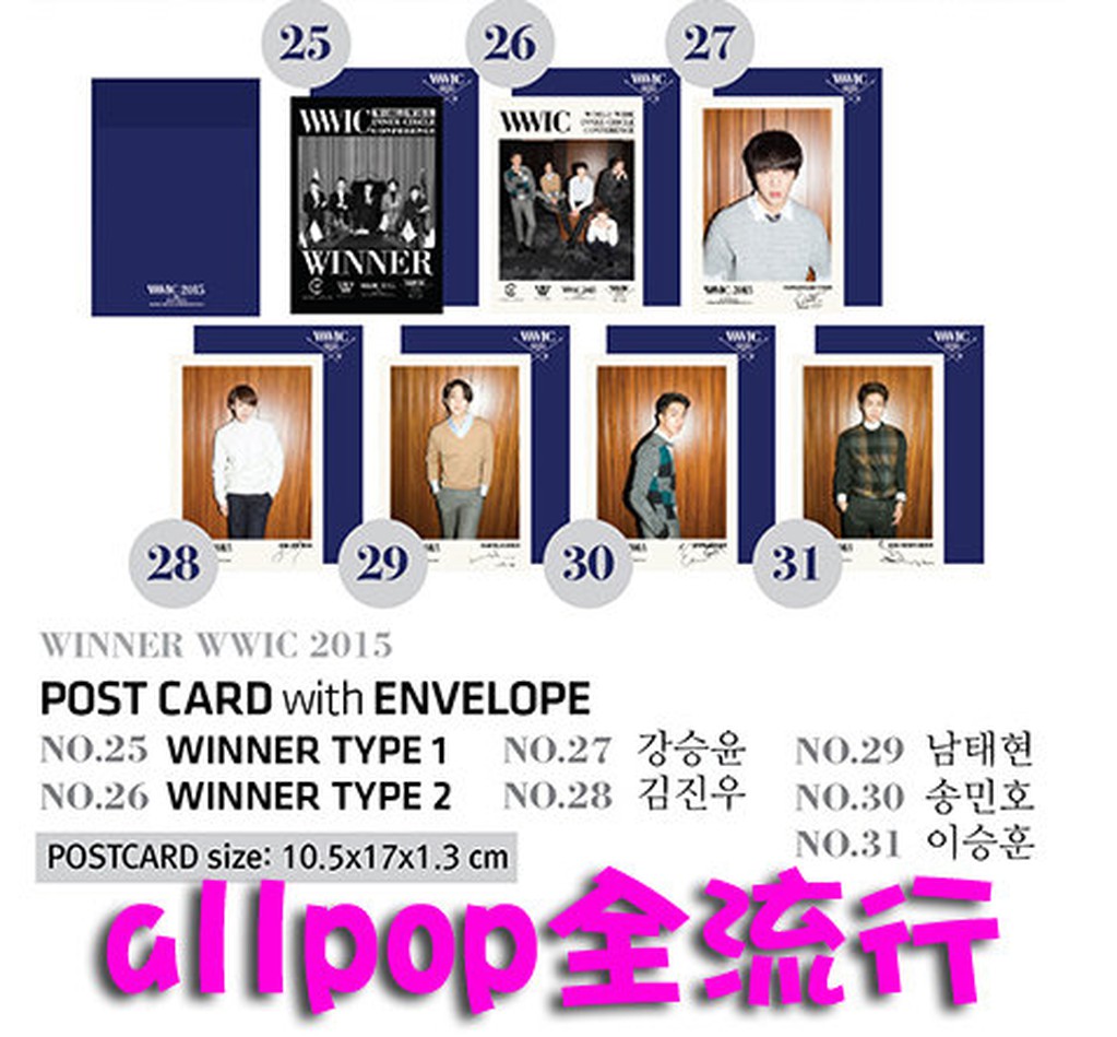 ★allpop★ Winner  [ WWIC 2015 明信片(含信封) ] 演唱會 官方週邊 &lt;分售&gt;