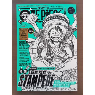 海賊王 航海王 ONE PIECE magazine Vol.7 日文版 劇場版 STAMPEDE 特輯