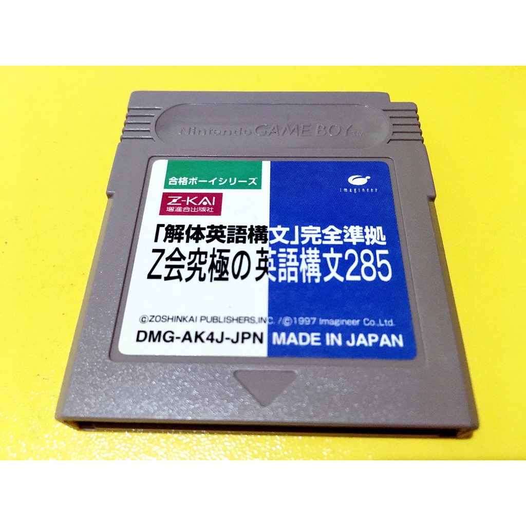 歡樂本鋪gb遊戲gb 解體英語構文z會究極之英語構文gb卡帶任天堂gameboy Gbc Gba 適用d6 蝦皮購物