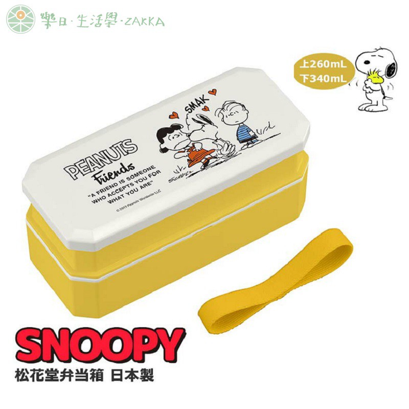 日本松花堂弁当箱snoopy 日式雙層便當盒附筷子束帶600ml 日本製 蝦皮購物