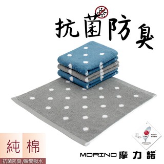 【MORINO】日本大和認證抗菌防臭MIT純棉花漾圓點方巾 MO675