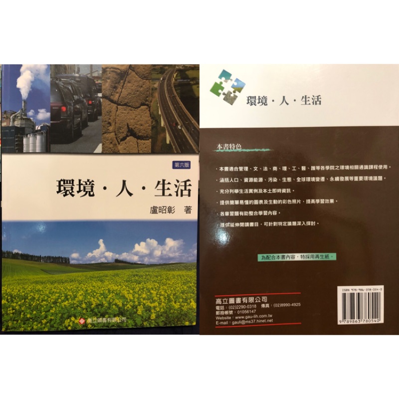 中國科大 環境與生活課本
