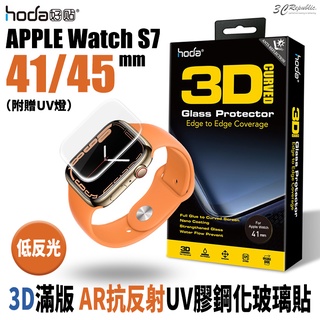 HODA 3D 9H AR 抗反射 內縮版 UV 玻璃貼 保護貼 適用Apple Watch 9 8 41 45 mm
