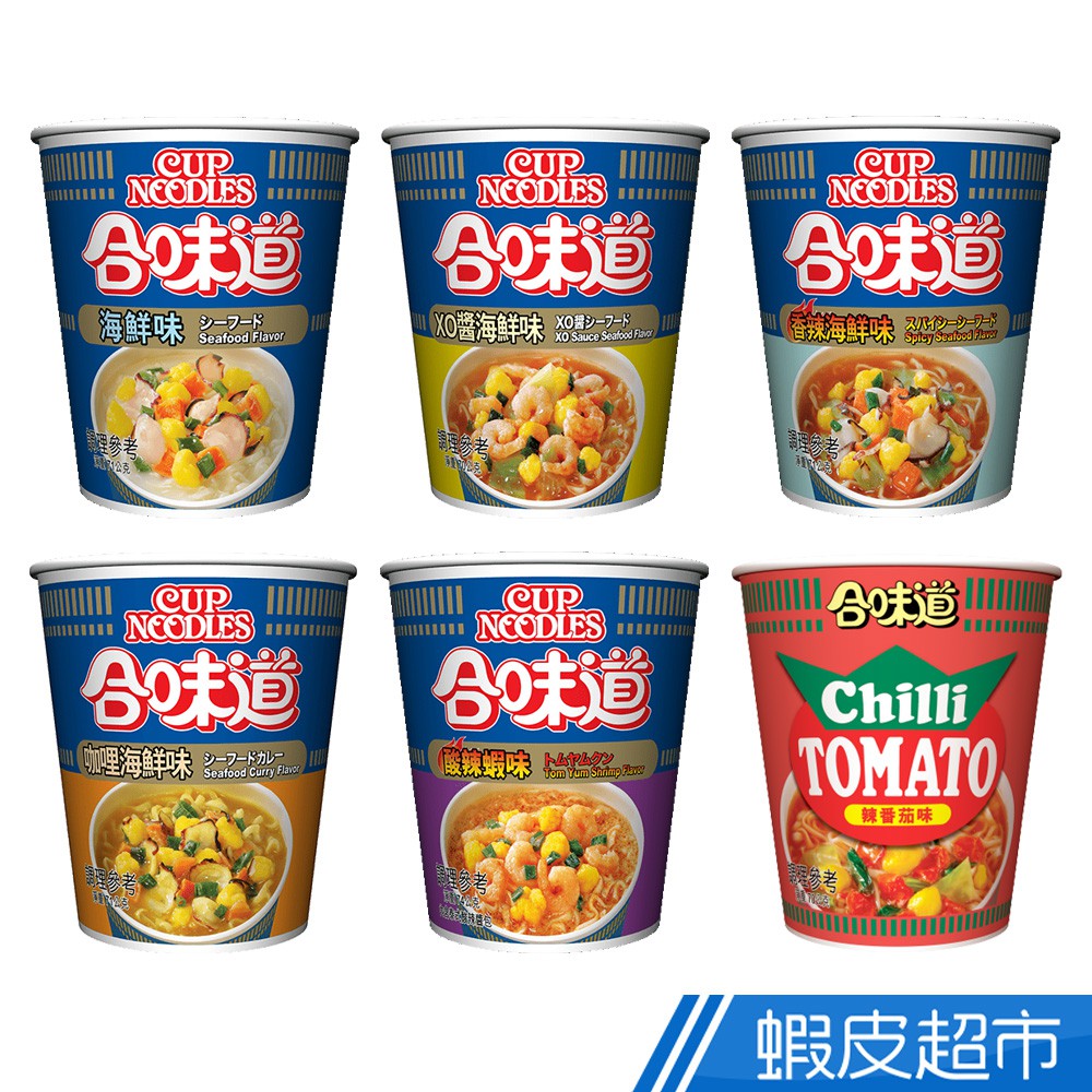 日清 Nissin 合味道杯麵 泡麵 海鮮/香辣海鮮/咖哩海鮮/XO醬/酸辣蝦/辣番茄 現貨 蝦皮直送 (部分即期)