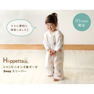 日本製2016最新款Hoppetta 3way 蘑菇六層紗成長型睡褲/防踢被/ (0~7歲)