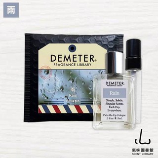 Demeter 【Rain 雨】 15ml 香水組 氣味圖書館