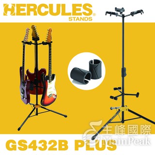 【升級版】Hercules 海克力斯 三頭吉他架 立式三頭吉他架 可掛三支 琴架 貝斯架 GS432B PLUS