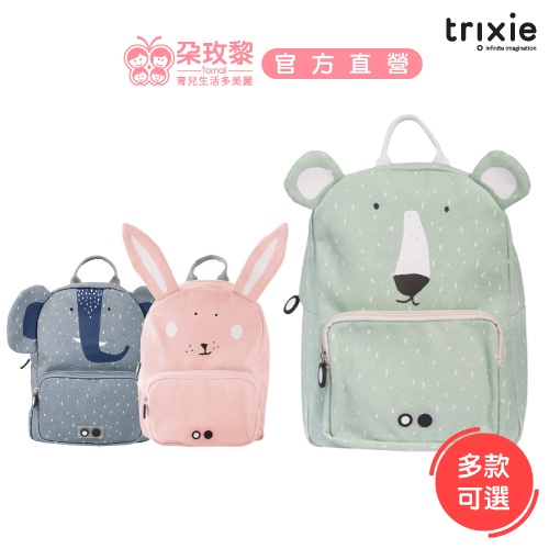 Trixie 比利時 後背包 動物造型背包(多款可選)【朶玫黎官方直營】