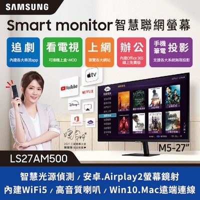 SAMSUNG 27吋 FHD 智慧聯網螢幕(S27AM500NCX)