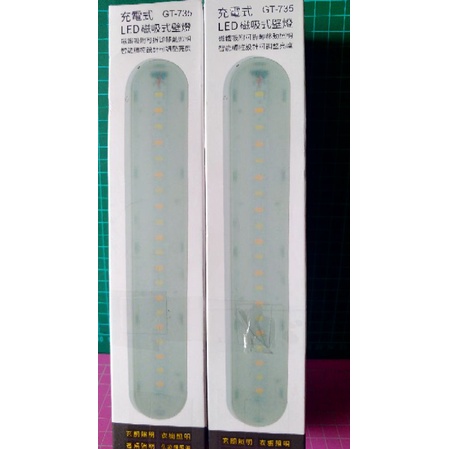 現貨 夾娃娃機商品 GLITTER 充電式 LED磁吸式壁燈 GT-735 玄關照明