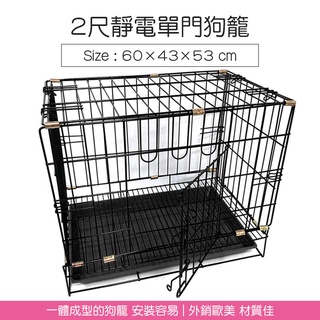 2尺 臺灣製 輕便式折疊寵物籠(黑底盤) 狗籠 貓籠 兔籠