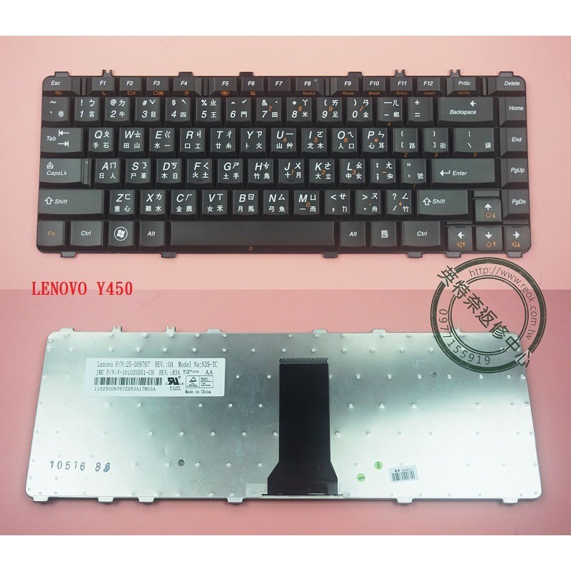 英特奈 LENOVO 聯想 B460 Y450 Y460 Y550 Y560 Y550P Y450A 繁體 中文 鍵盤
