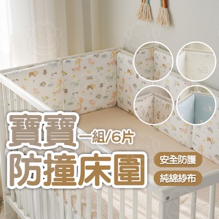 嬰兒 床圍欄 床圍 嬰兒床圍 寶寶防撞 嬰兒床 防撞墊 床護欄 護欄 嬰兒房 防撞床圍 嬰兒床床圍 床邊護欄 安全床圍