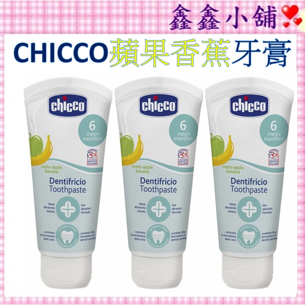 【CHICCO】兒童木醣醇含氟牙膏(蘋果香蕉)50ml CCA742800 #公司貨#