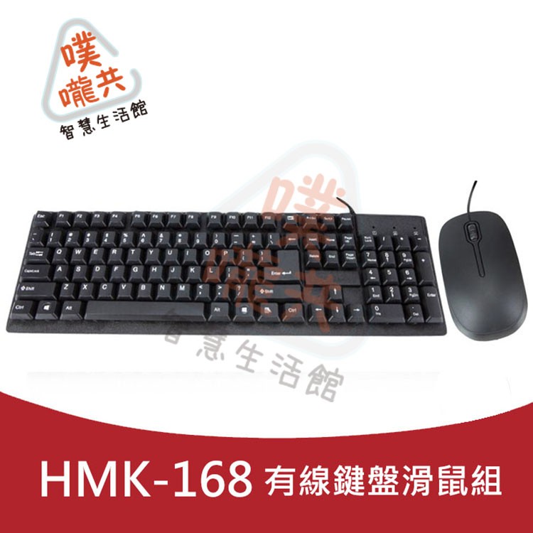 【噗嚨共新北新莊電腦專賣店】禾泉HMK-168鍵盤+滑鼠組/有線鍵盤滑鼠組/類機械鍵盤/文書遊戲