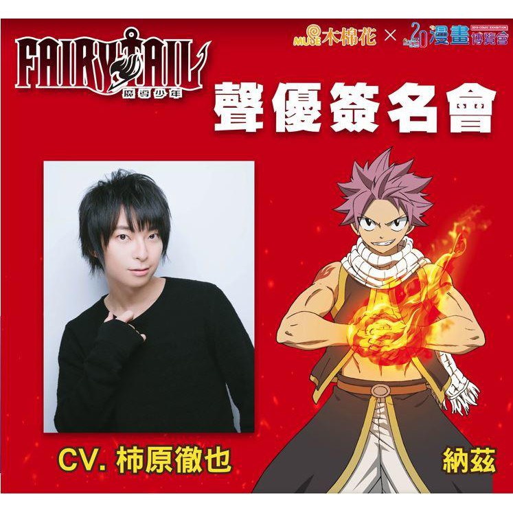 現貨 木棉花 魔導少年柿原徹也單售精品套組 搜索用 東立 簽名板 簽名 吸血鬼騎士 尖端 色紙 蝦皮購物