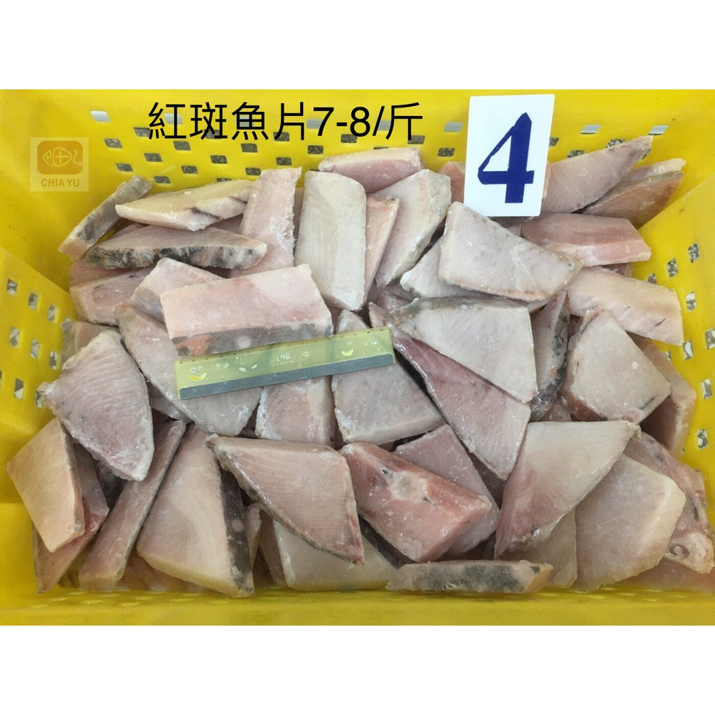 【佳魚水產】深海紅斑魚片(7-8/斤)10kg/箱  一箱約116片~133片左右