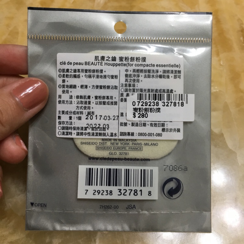 肌膚之鑰 cpb 蜜粉餅粉撲 全新