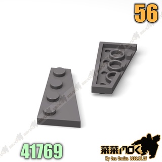 56 4X2 楔形薄板 第三方 散件 機甲 moc 積木 零件 相容樂高 LEGO 萬格 開智 樂拼 S牌 41769