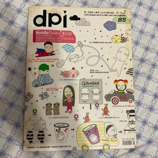 《二手》dpi設計流行創意雜誌 第85期