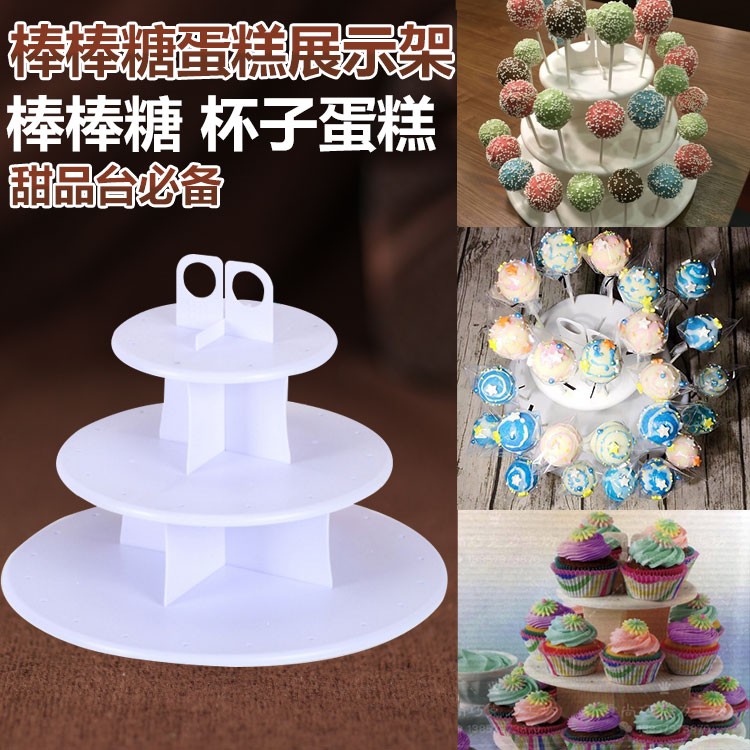 三層棒棒糖蛋糕展示架 杯子蛋糕塑料架子DIY烘焙甜品台展示架