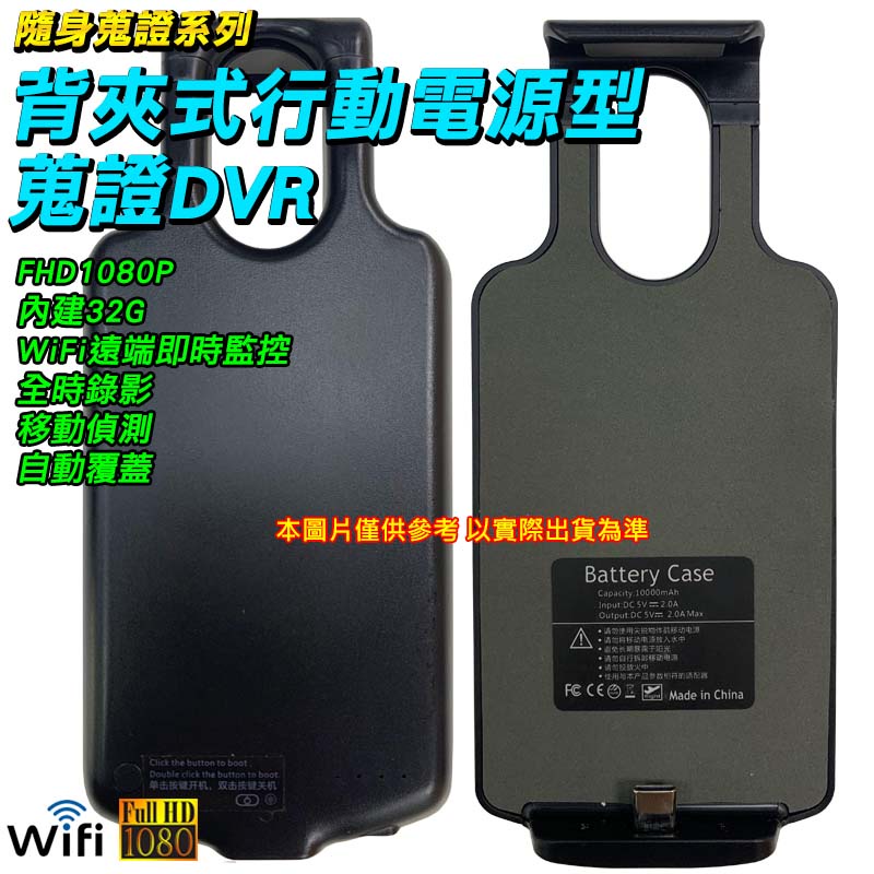 客製化伸縮背夾式行動電源型針孔蒐證DVR適用多種手機 iOS Android E22c