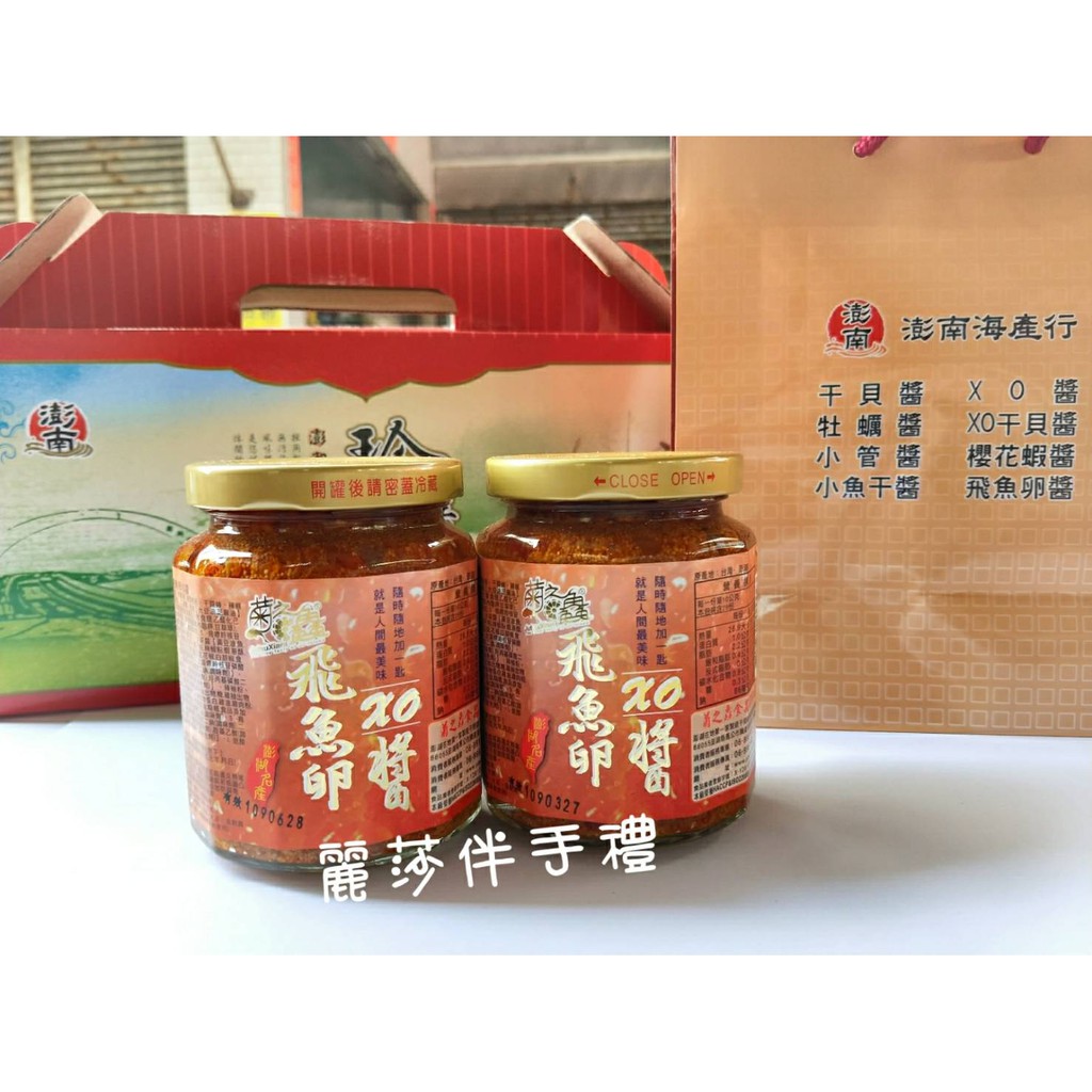 現貨【海的滋味】菊之鱻飛魚卵XO醬280g