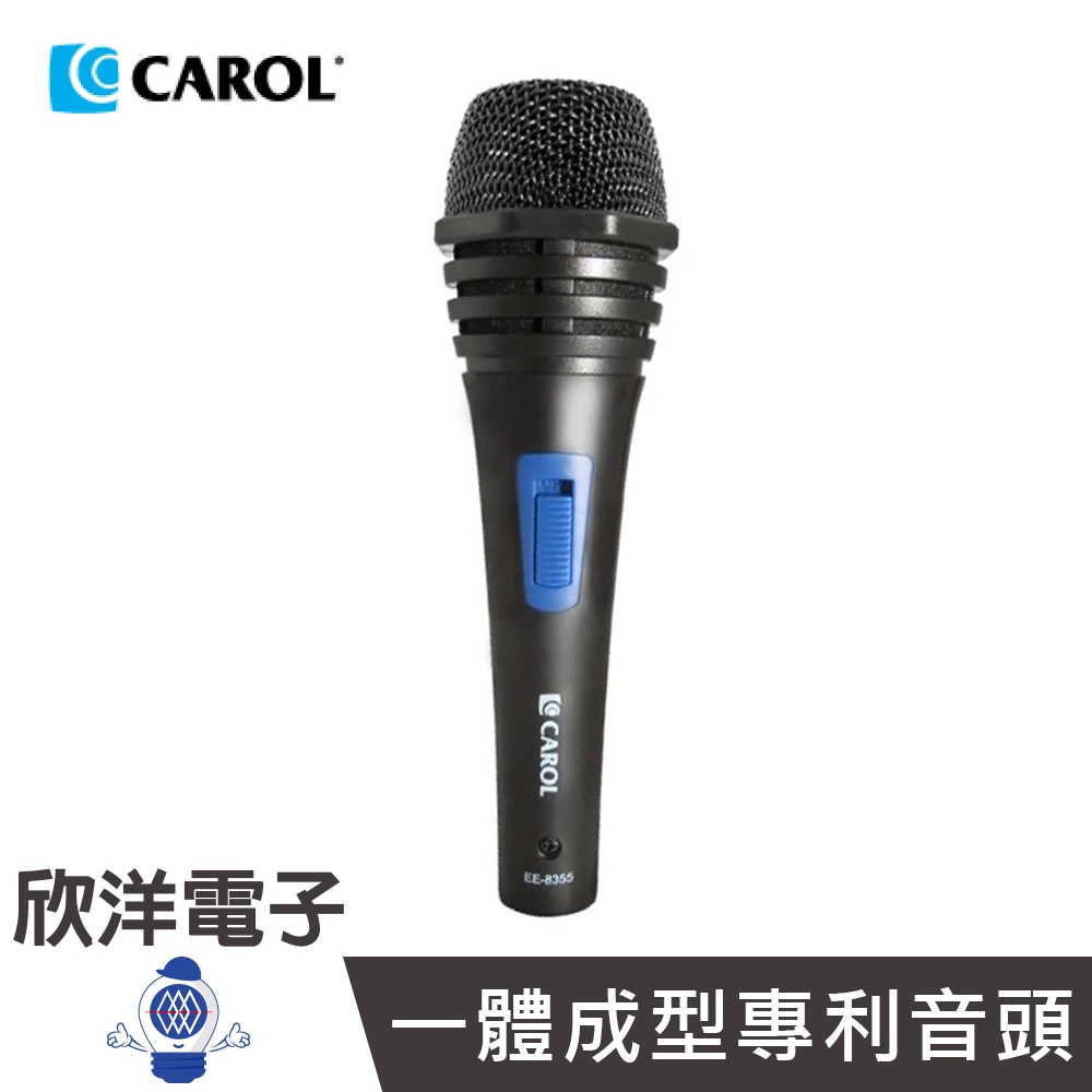 CAROL 麥克風 教學演講用麥克風 (EE-8355) 適用演講 教學 會議 舞台 主持 導遊 6.3單音頭