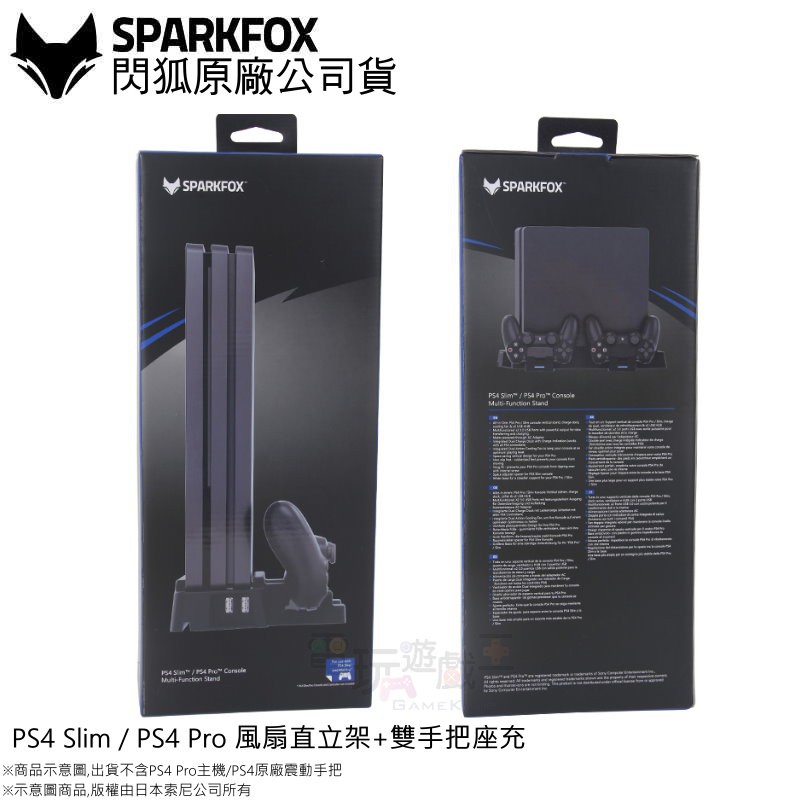 ☆電玩遊戲王☆新品現貨 SparkFox 閃狐 PS4 Slim PS4 Pro 風扇直立架 雙手把充電組