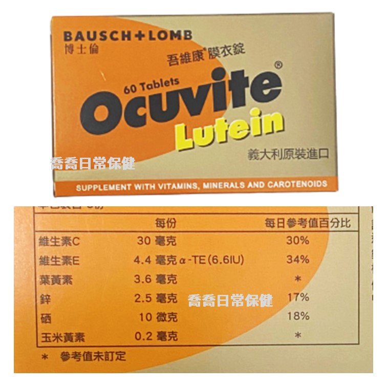 [8顆裝] 義大利原裝 博士倫 Ocuvite 吾維康膜衣錠 葉黃素