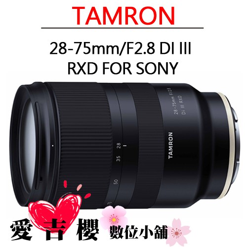 TAMRON 28-75mm F2.8 A036 FOR Sony E 全新 免運 現貨 平輸 送UV 28-75mm