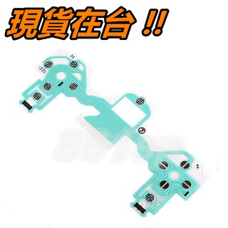 PS4 導電膜 無線手把 舊版手把 JDM-001 011 020 按鍵排線 導電膠 手把導電膜 功能排線 維修 零件
