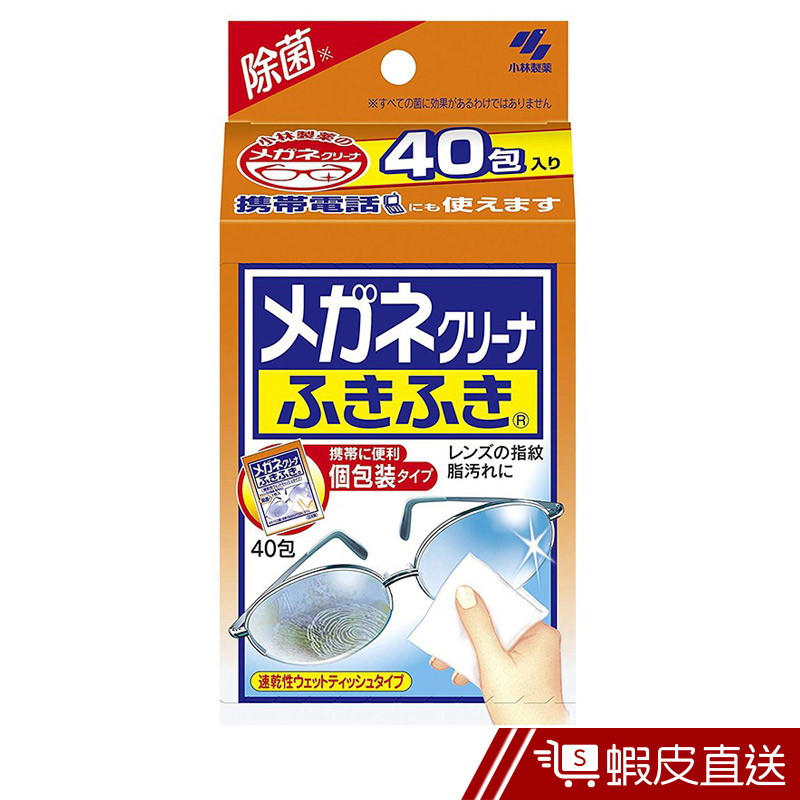 小林製藥 日本製攜帶型拭鏡紙(40入)  現貨 蝦皮直送