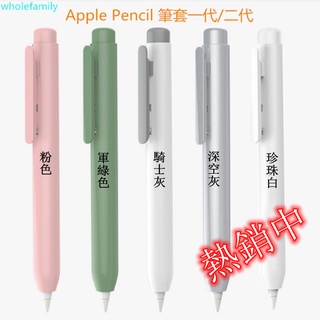 【現貨】觸控筆保護套Apple pencil筆殼 保護套 保護殼 彈簧伸縮加粗筆套筆夾自動 日韓 白 綠 粉 灰 一代二