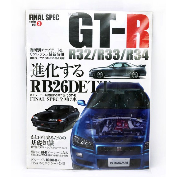 秉田屋 現貨三榮書房nissan 日產skyline Gt R Gtr R32 R33 R34 日文書籍雜誌 蝦皮購物