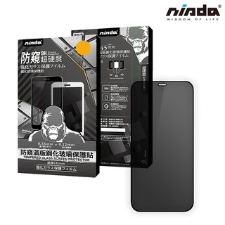 【NISDA】Apple iPhone 12 mini「防窺」滿版玻璃保護貼 (5.4")