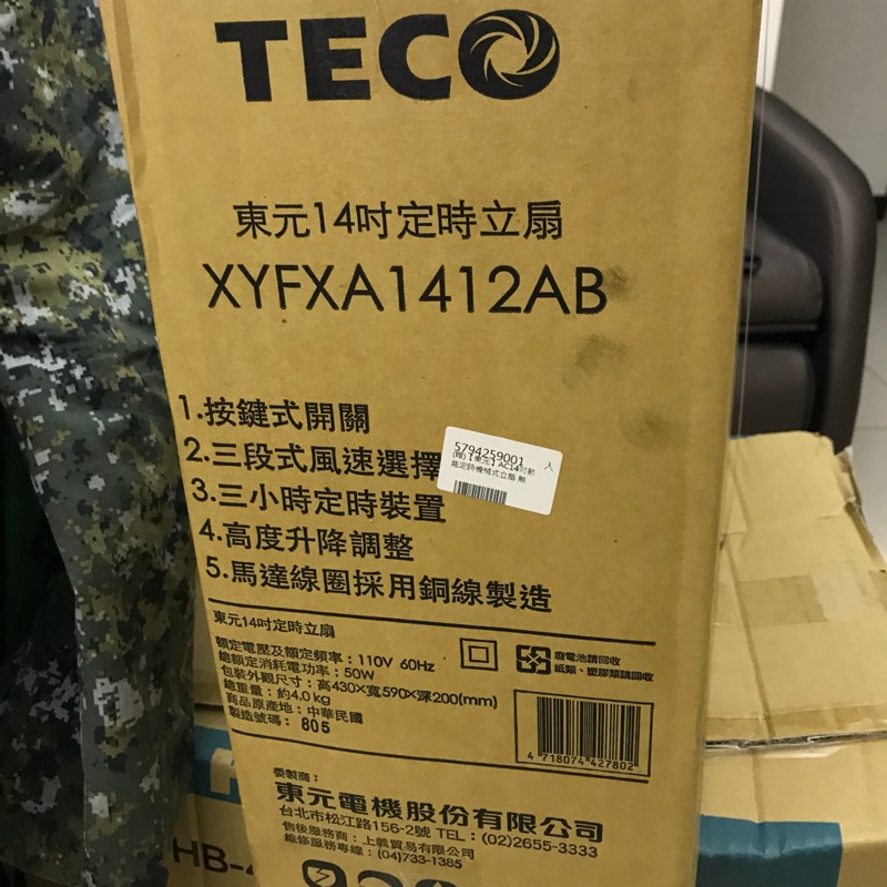 賣東元 XYFXA1412AB 14吋立扇