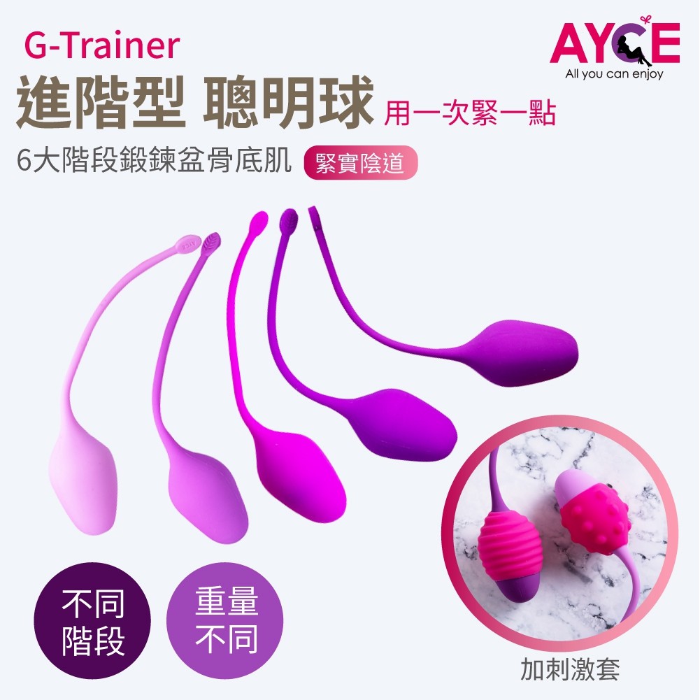 AYCE G-Trainer 緊實聰明球 情趣用品